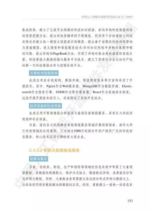 《AOSS中國人工智能開源軟件發(fā)展白皮書》解讀 人工智能基礎(chǔ)軟件的開源新生態(tài)